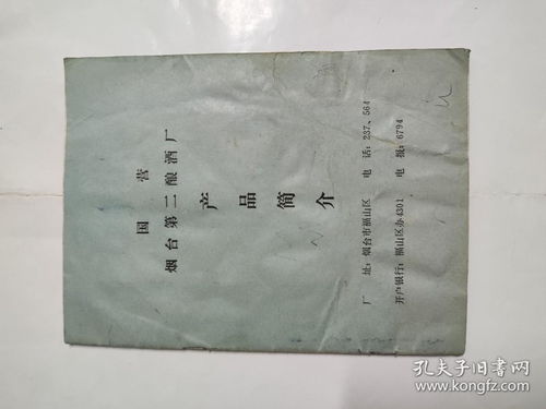 老酒標(biāo)的時光印記 國營煙臺第二釀酒廠產(chǎn)品商標(biāo)收藏與申請?zhí)轿? class=