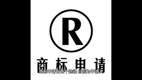商標(biāo)申請的途徑